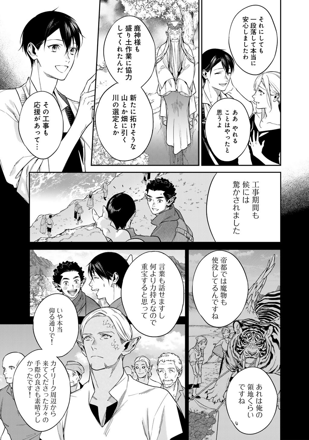 KEKKAISHI E NO TENSEI - RAW Chap 67 - Pic 3