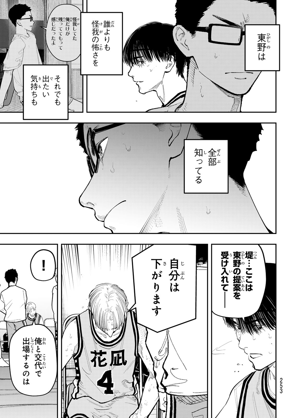 ZERO TO HYAKU Chap 41 - Pic 3