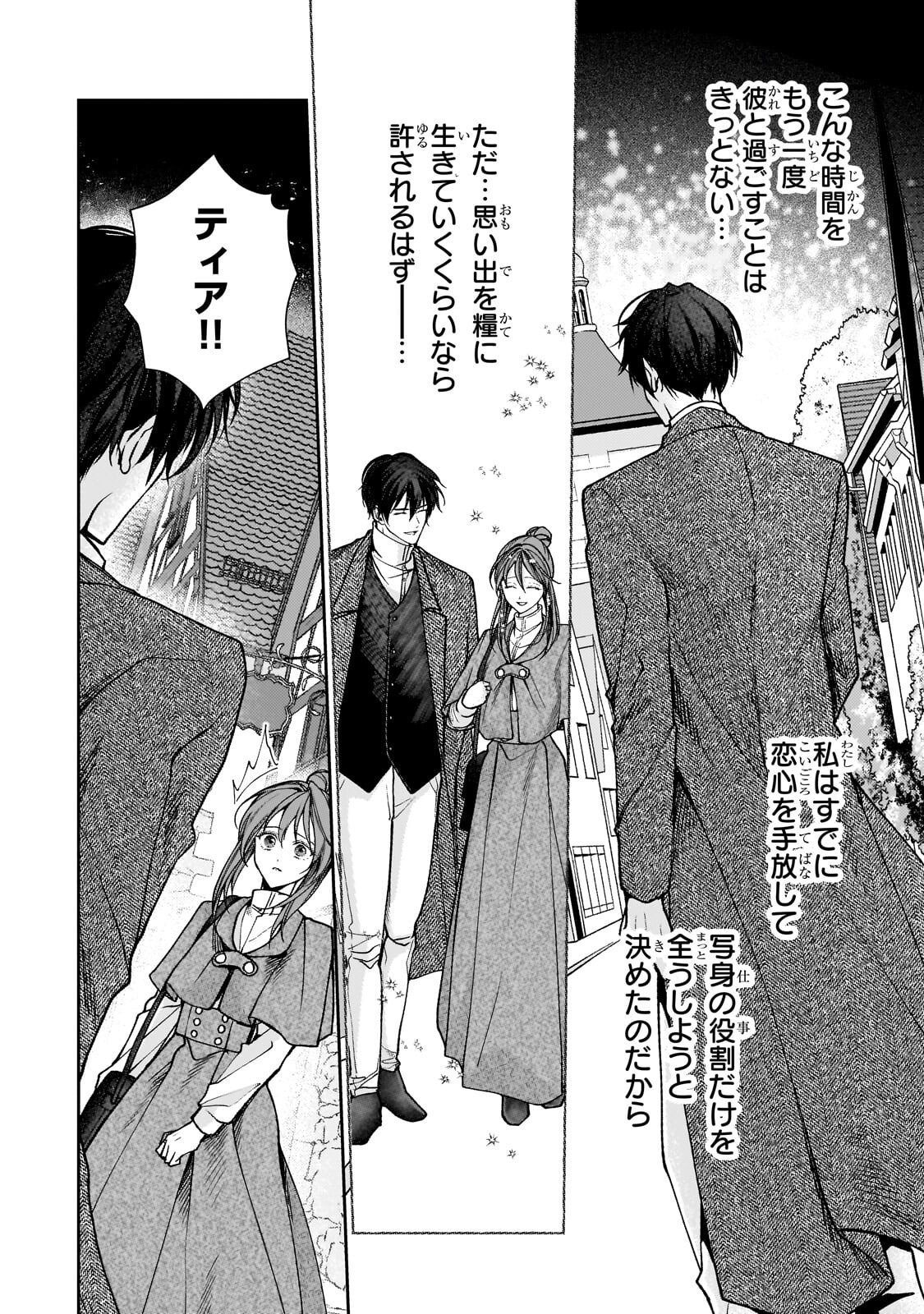 URUWASHI NO KOUTEI HEIKA NO BAN NI ERABARETE SHIMATTA NO DESU GA, MADA SHIGOTO GA SHITAI NODE HIMITSU DESU! Chap 17.1 - Pic 2