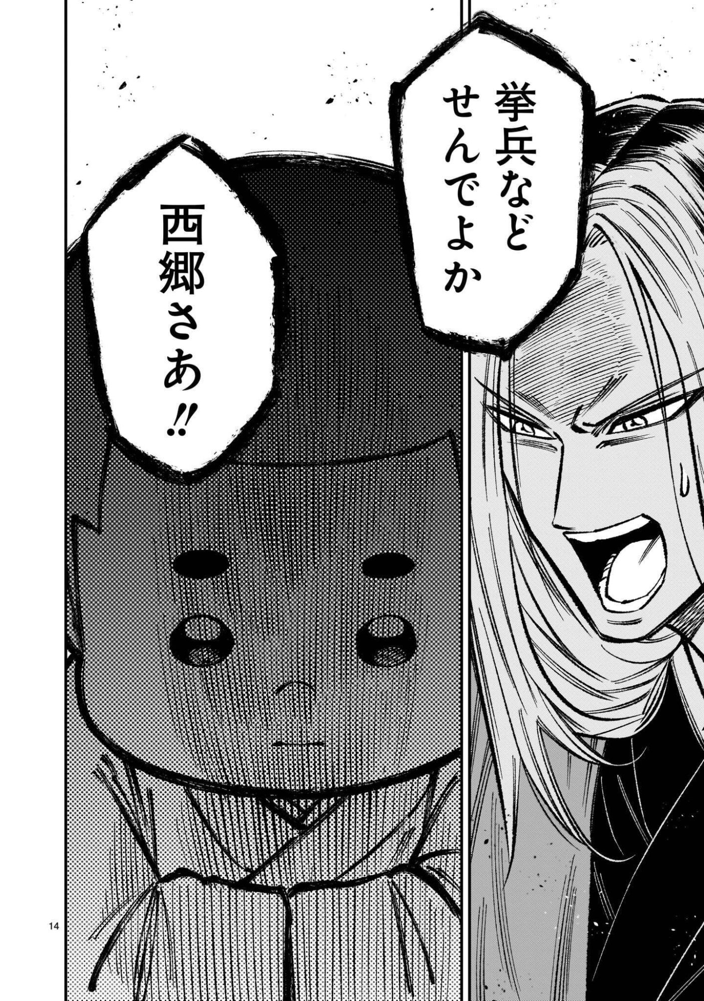 FORLORN HOPE - KEISHICHOU BATTOUTAI SENKI Chap 24 - Pic 14