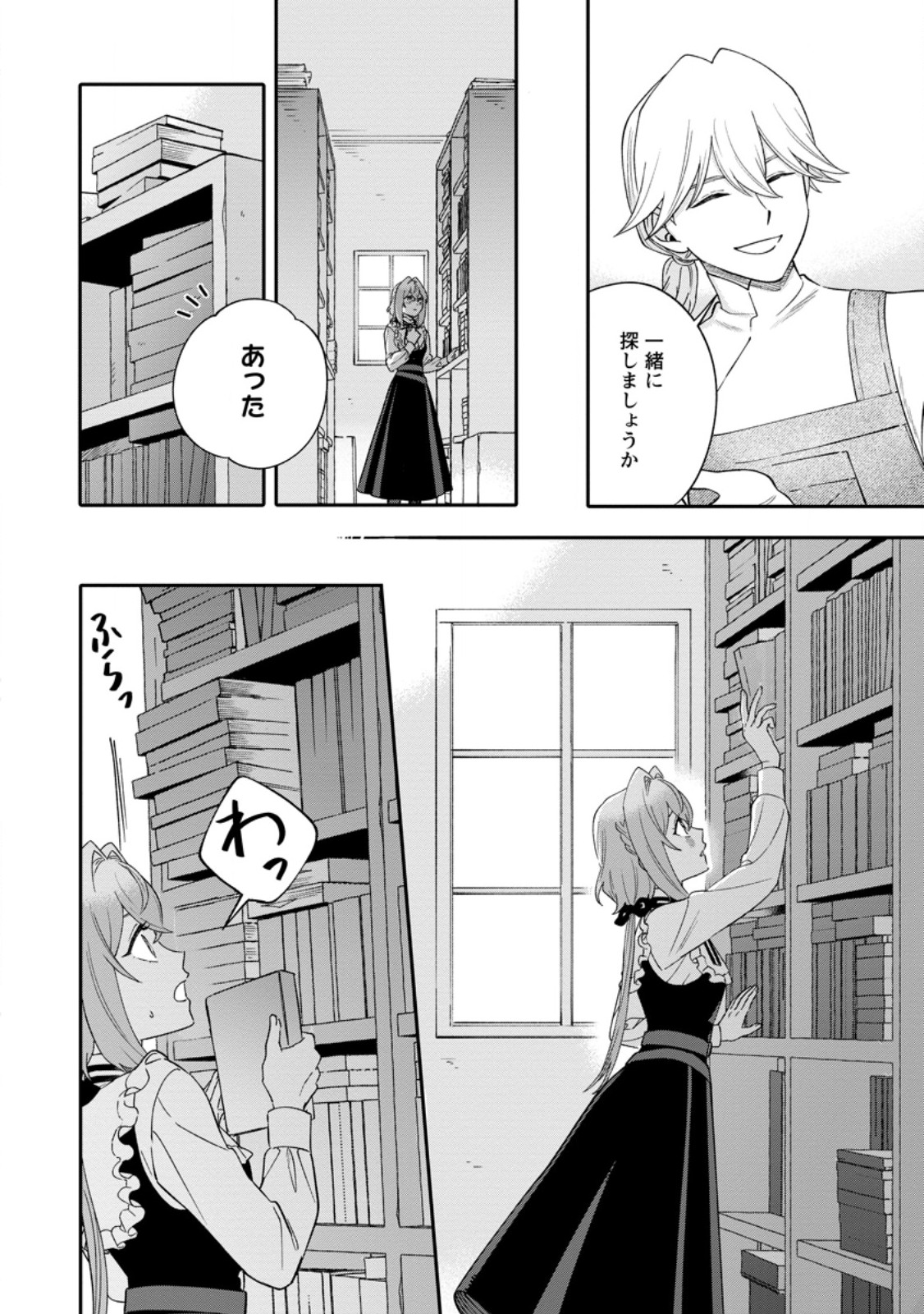 MUJIKAKU NA TENSAI MASHIRUBE GUSHI WA NONBIRI KURASHITAI (MANGA) Chap 38.3 - Pic 3