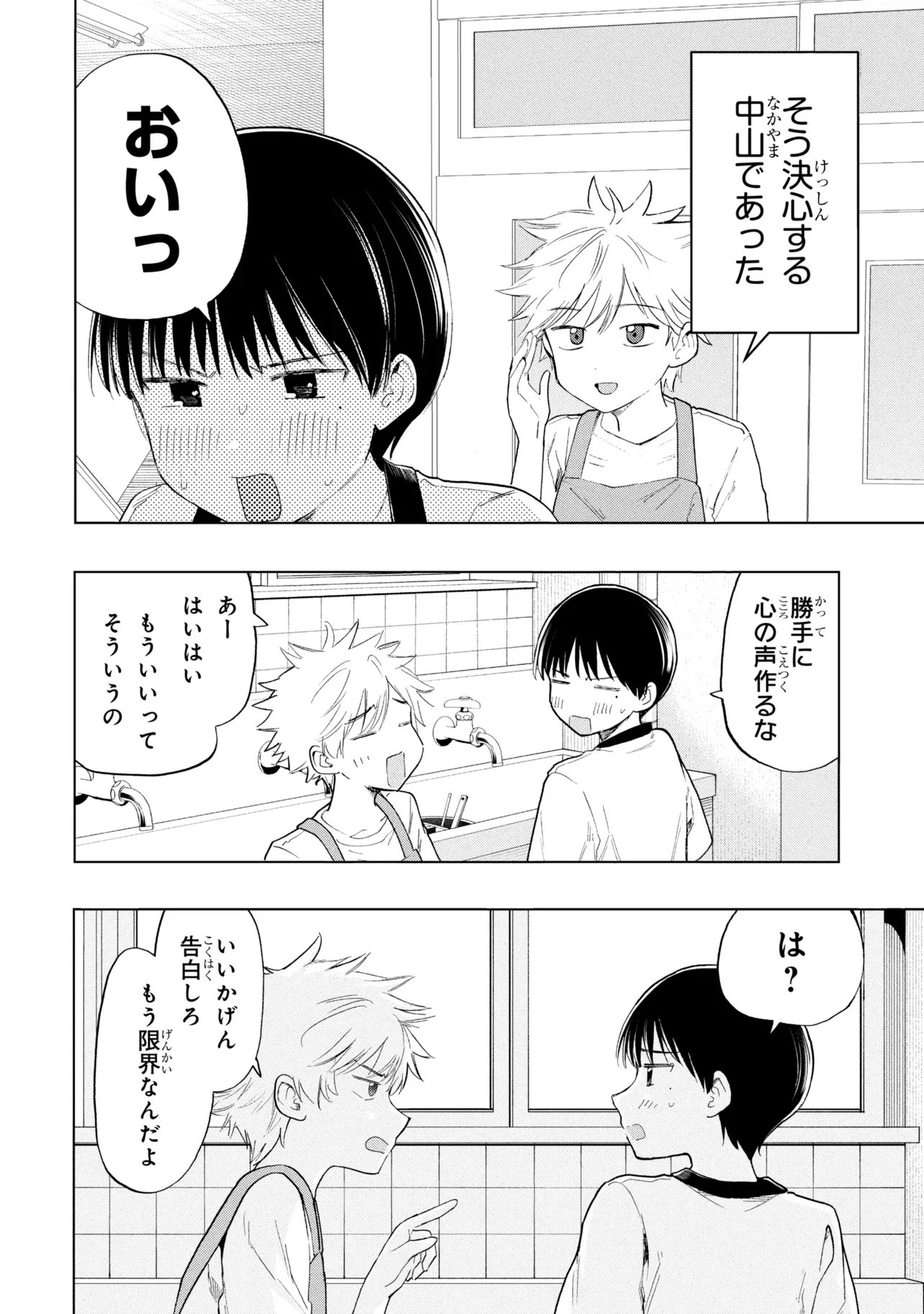 OCHINAI YOGORE WO BOKUHA NANTO YOBEBA YOKATTANOKA - RAW Chap 21 - Pic 6