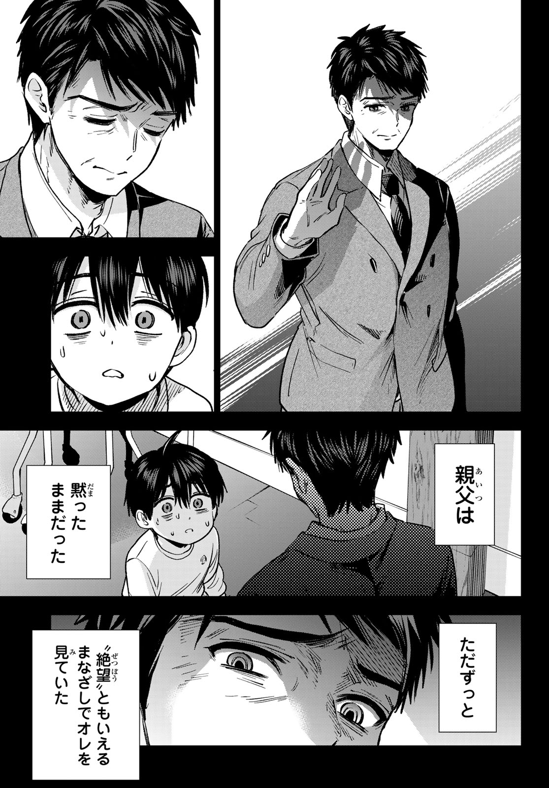 KAKKOU NO IINAZUKE - RAW Chap 313 - Pic 19