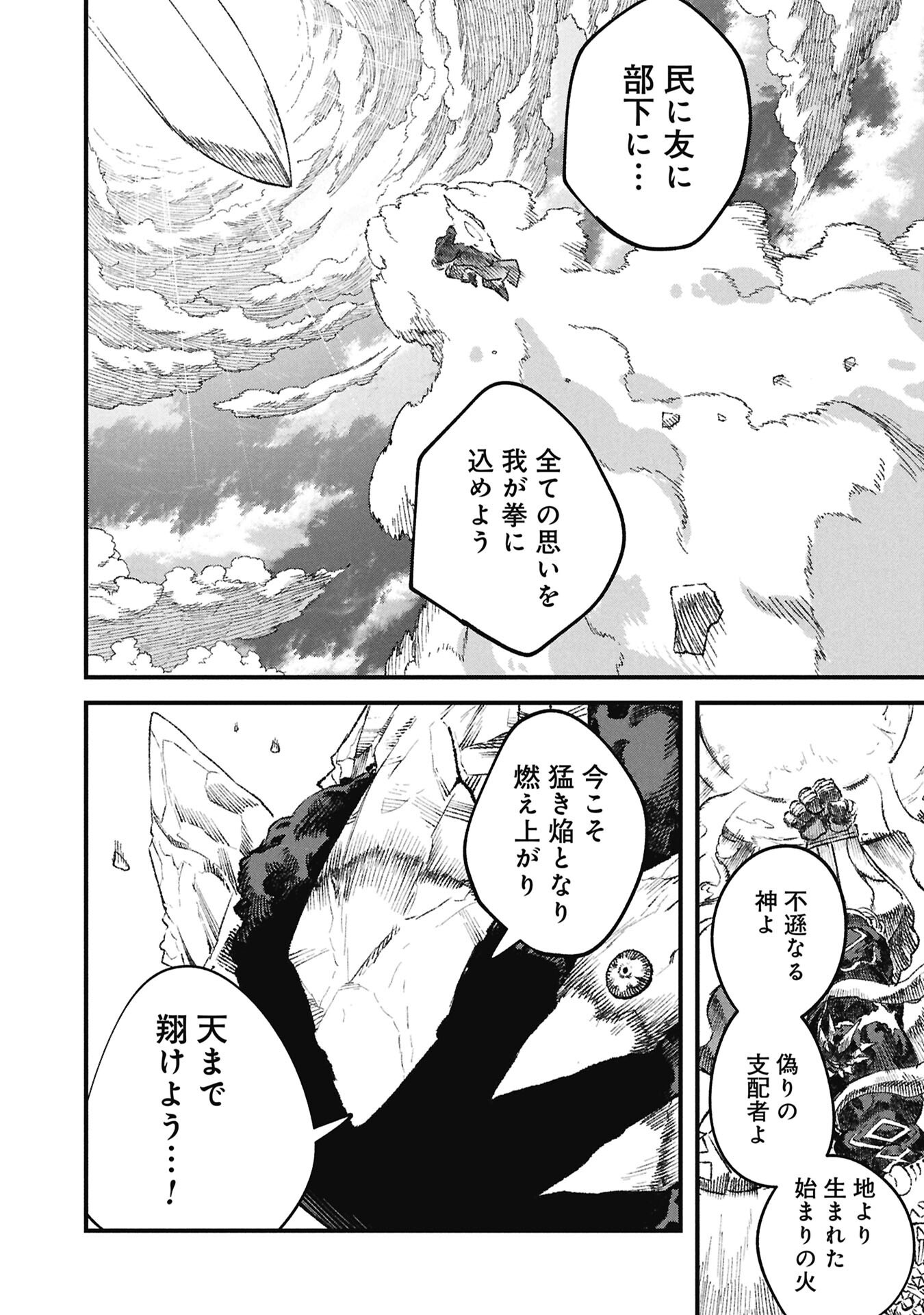 YUUSHA NI HAIBOKU SHITA MAOUSAMA WA KAERIZAKU TAME NI MAMONOGIRUDO O TSUKURU KOTO NI SHIMASHITA. - RAW Chap 130 - Pic 6
