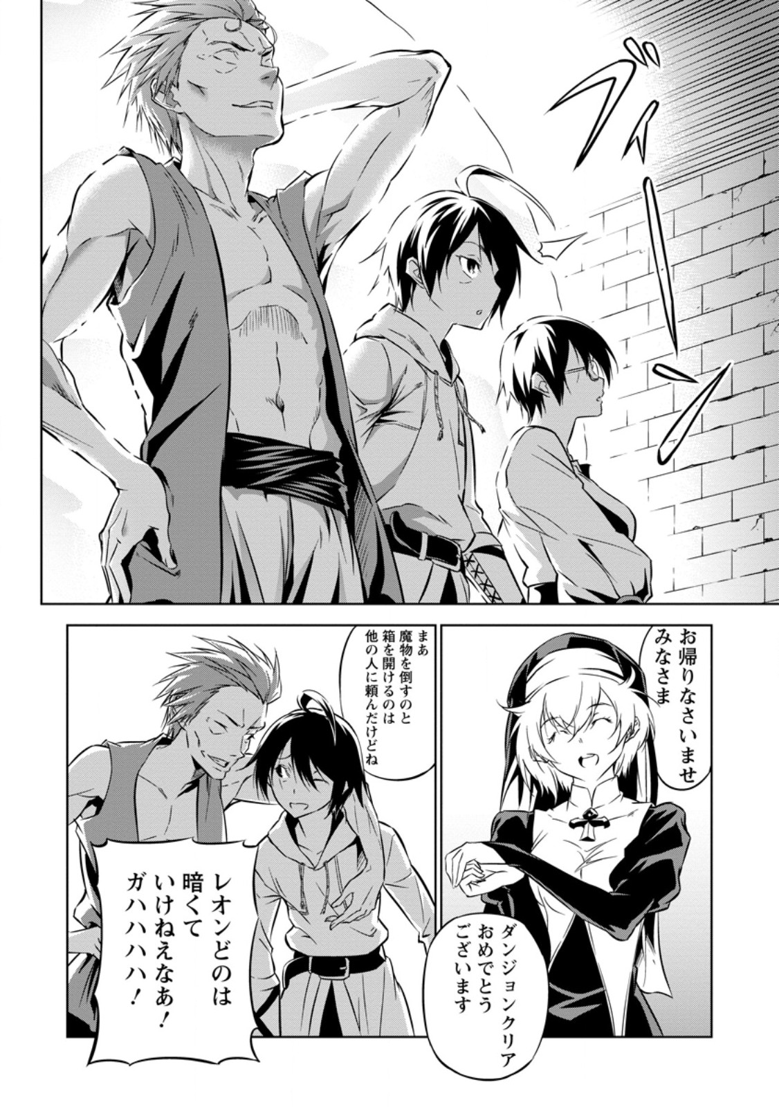 ITEM DUNGEON! ~ORE DAKE TSUKURERU INOU DUNGEON KARA HAJIMARU, OCHIBORE-TACHI NO EIYUUTAN~ Chap 3.2 - Pic 7