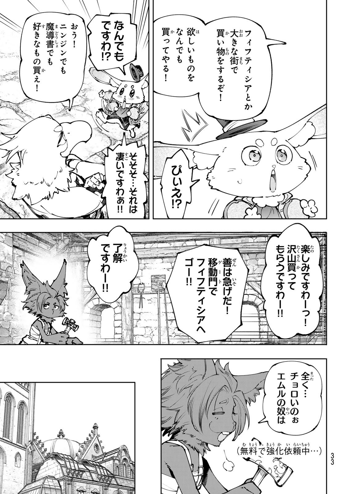 SHANGRILA FRONTIER ~ SHITTY GAMES HUNTER CHALLENGES GODLY GAME ~ - RAW Chap 281 - Pic 11