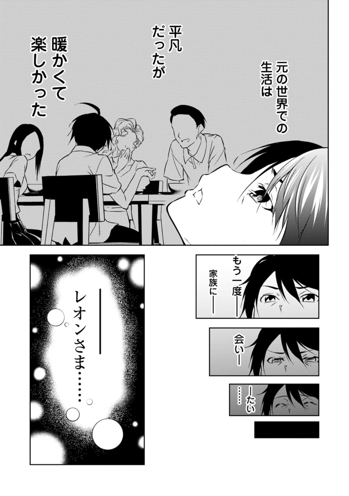 ITEM DUNGEON! ~ORE DAKE TSUKURERU INOU DUNGEON KARA HAJIMARU, OCHIBORE-TACHI NO EIYUUTAN~ Chap 3.2 - Pic 10