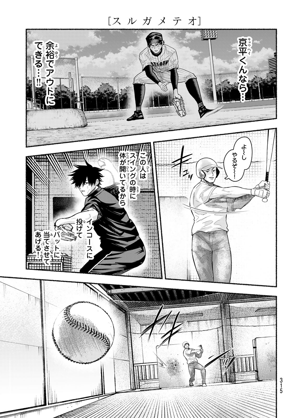SURUGA METEOR Chap 77 - Pic 9