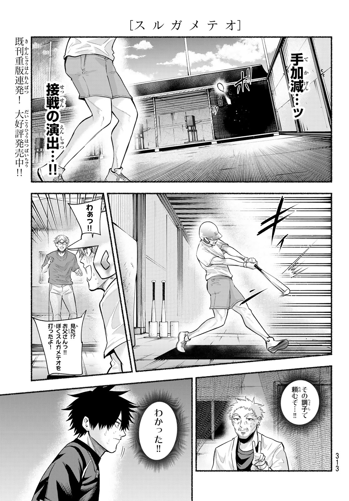 SURUGA METEOR Chap 77 - Pic 7