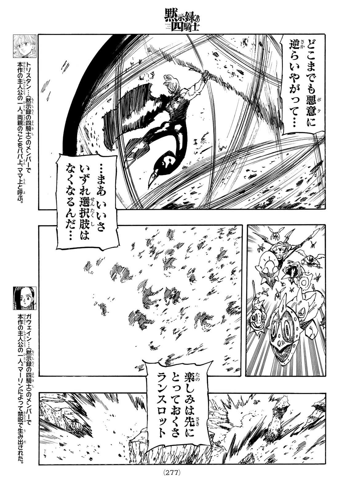 THE FOUR KNIGHTS OF THE APOCALYPSE Chap 255 - Pic 7