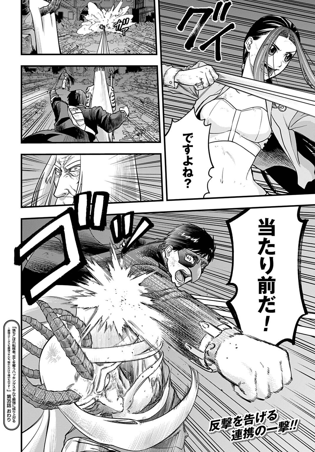OCHIKOBORE TENISHA, SUBETE WO UBAU HACKING SKILL DE SAIKYOU NI NARIAGARU ~SAIKYOU STATUS MO SAIKYOU SKILL MO, FURETA DAKE DE ORE NO MONODESU~ Chap 35 - Pic 18