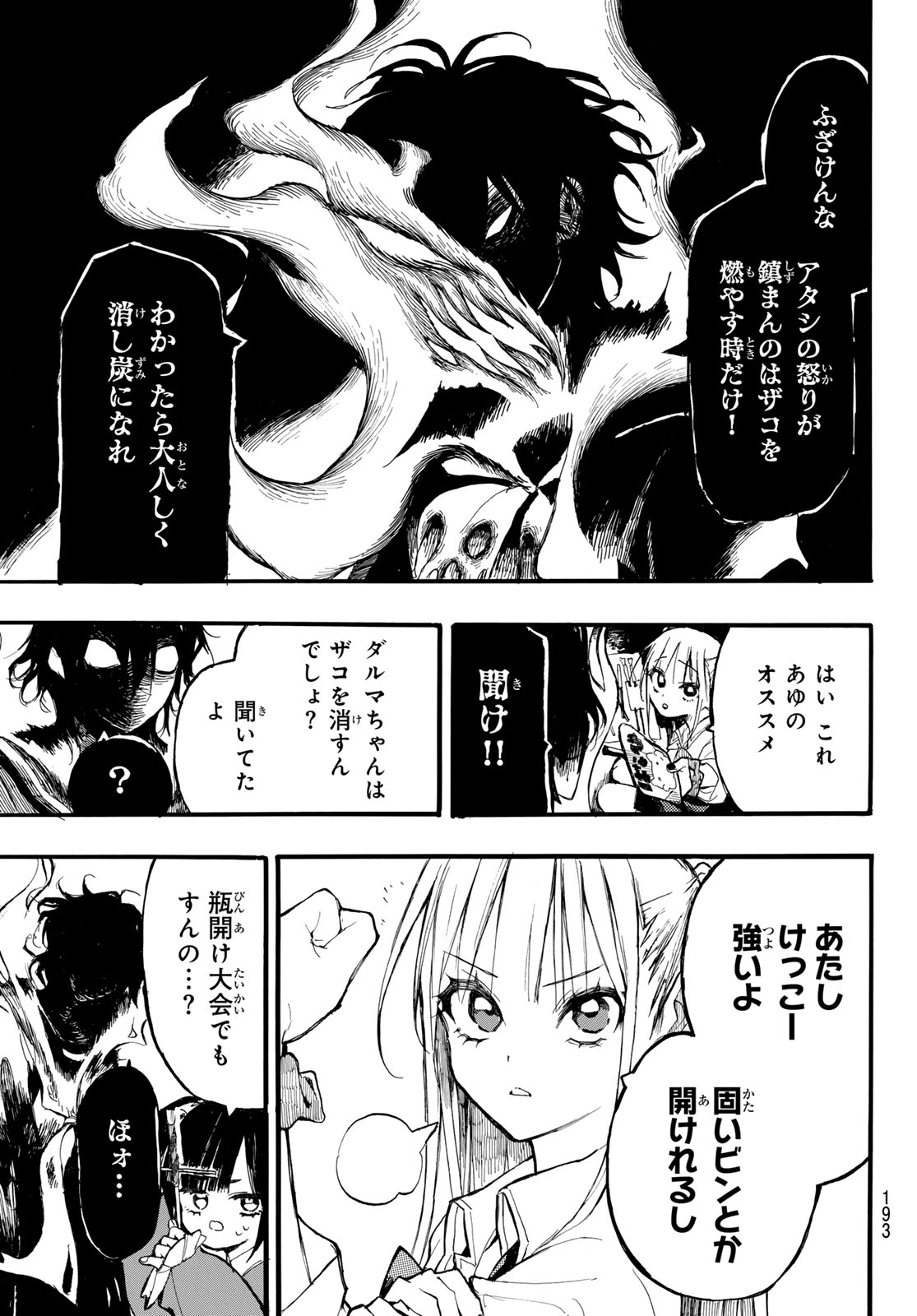 ONRYO BIYORI Chap 5 - Pic 9
