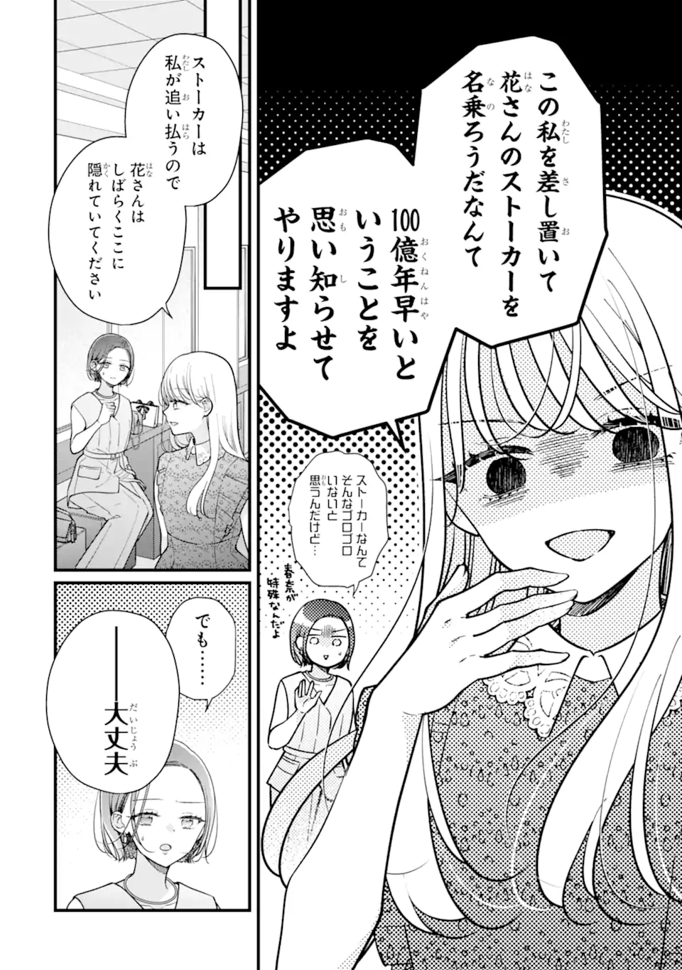 GENKAI SHAKAIJIN-SAN WO SUKUERU NO WA KUSO DEKA KANJOU STALKER-CHAN DAKEDESHITA Chap 11.1 - Pic 6