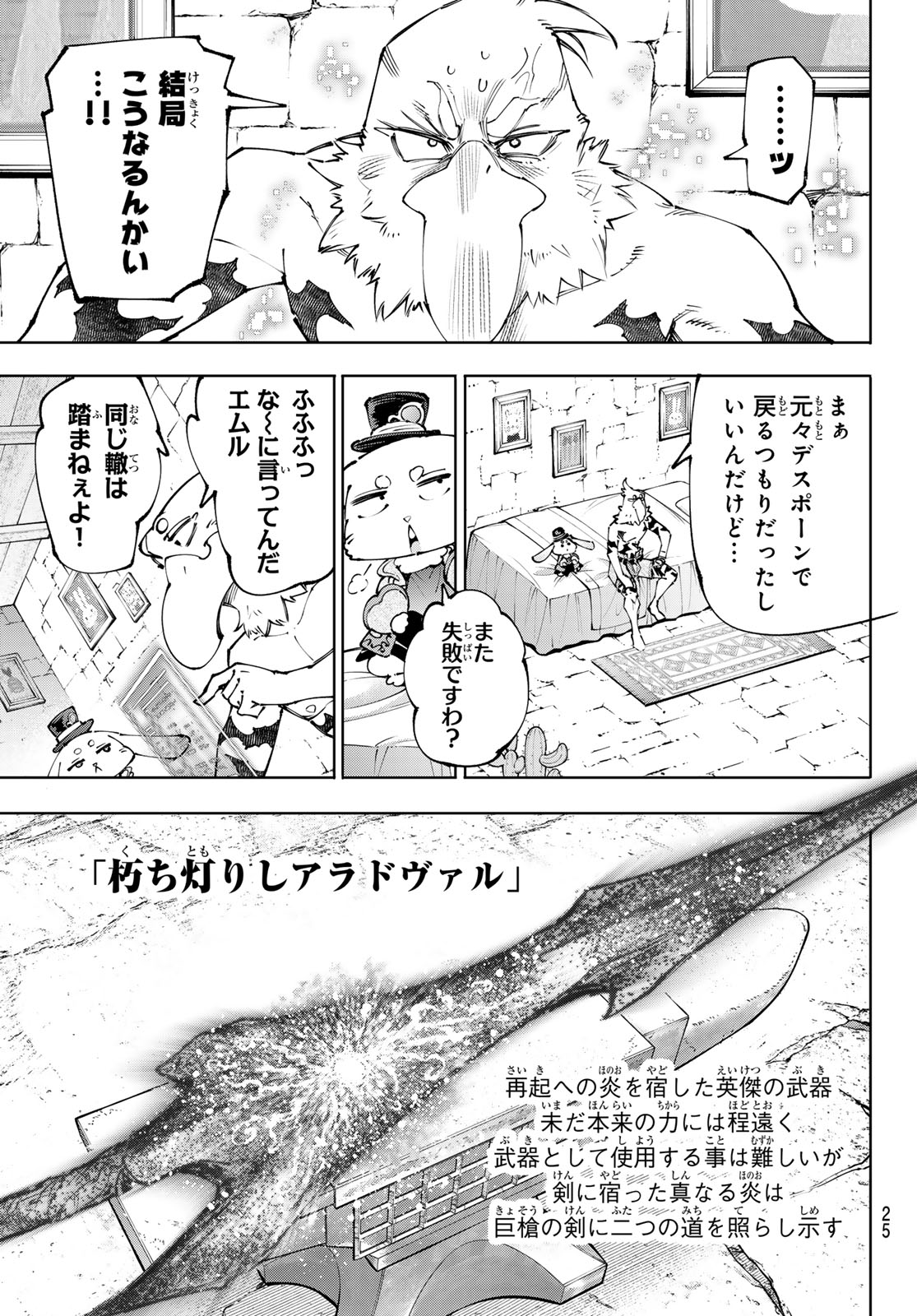 SHANGRILA FRONTIER ~ SHITTY GAMES HUNTER CHALLENGES GODLY GAME ~ - RAW Chap 281 - Pic 3