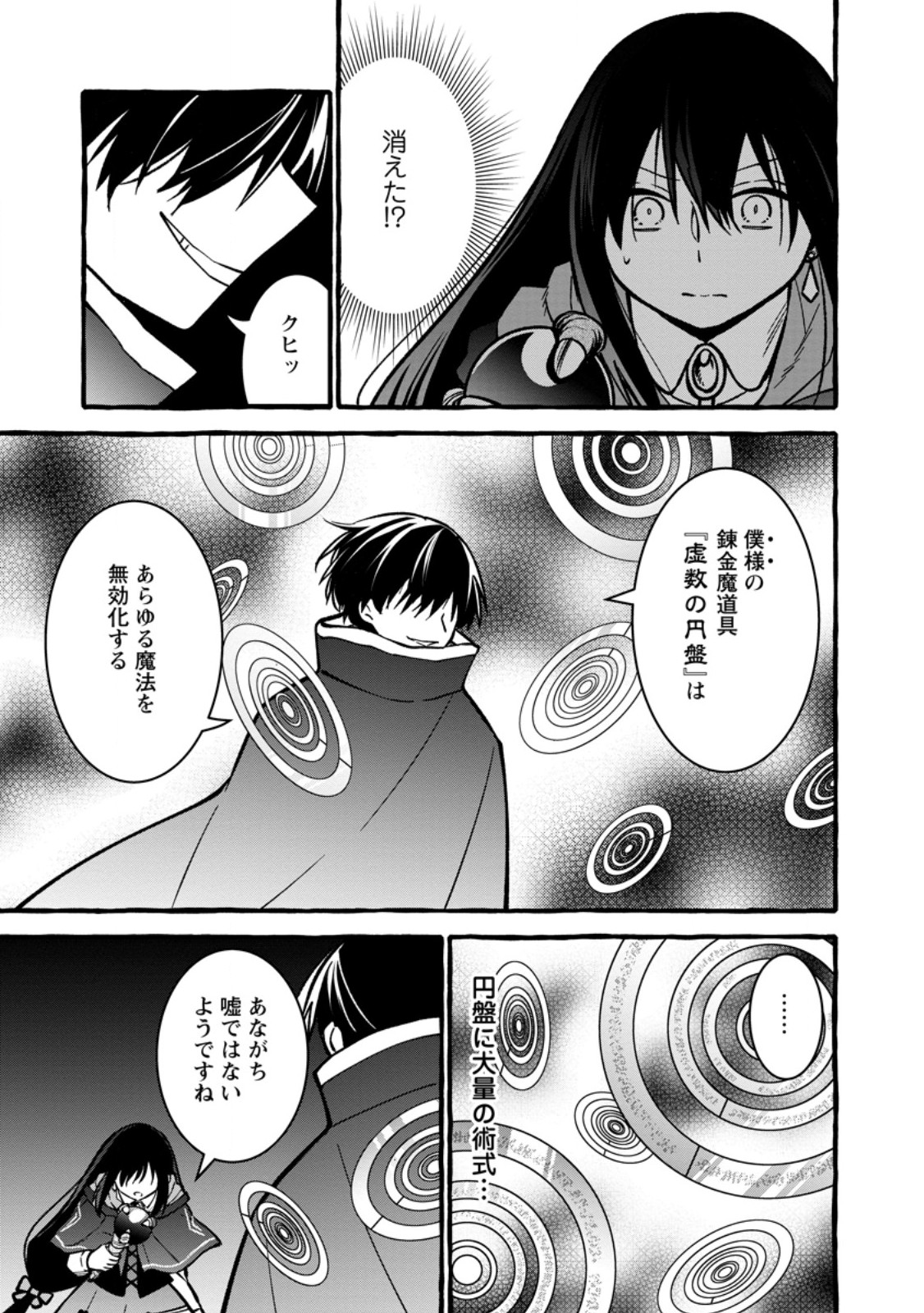 TSUIHO SARETA OSSAN TANYA SHI, NAZE KA DENSETSU NO DAIMEIKO NI NARU MUKASHI OMOCHA NO BUKI WO TSUKUTTEAGETA KODOMO TACHI GA ZENIN EIYU NI NATTEITA Chap 27.2 - Pic 1