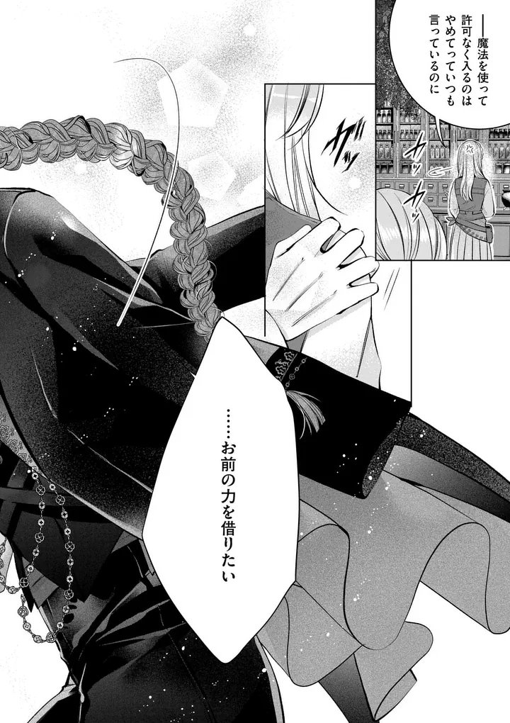 MAJO NO BIYAKU WA IKAGA DESHOU? Chap 4.2 - Pic 15