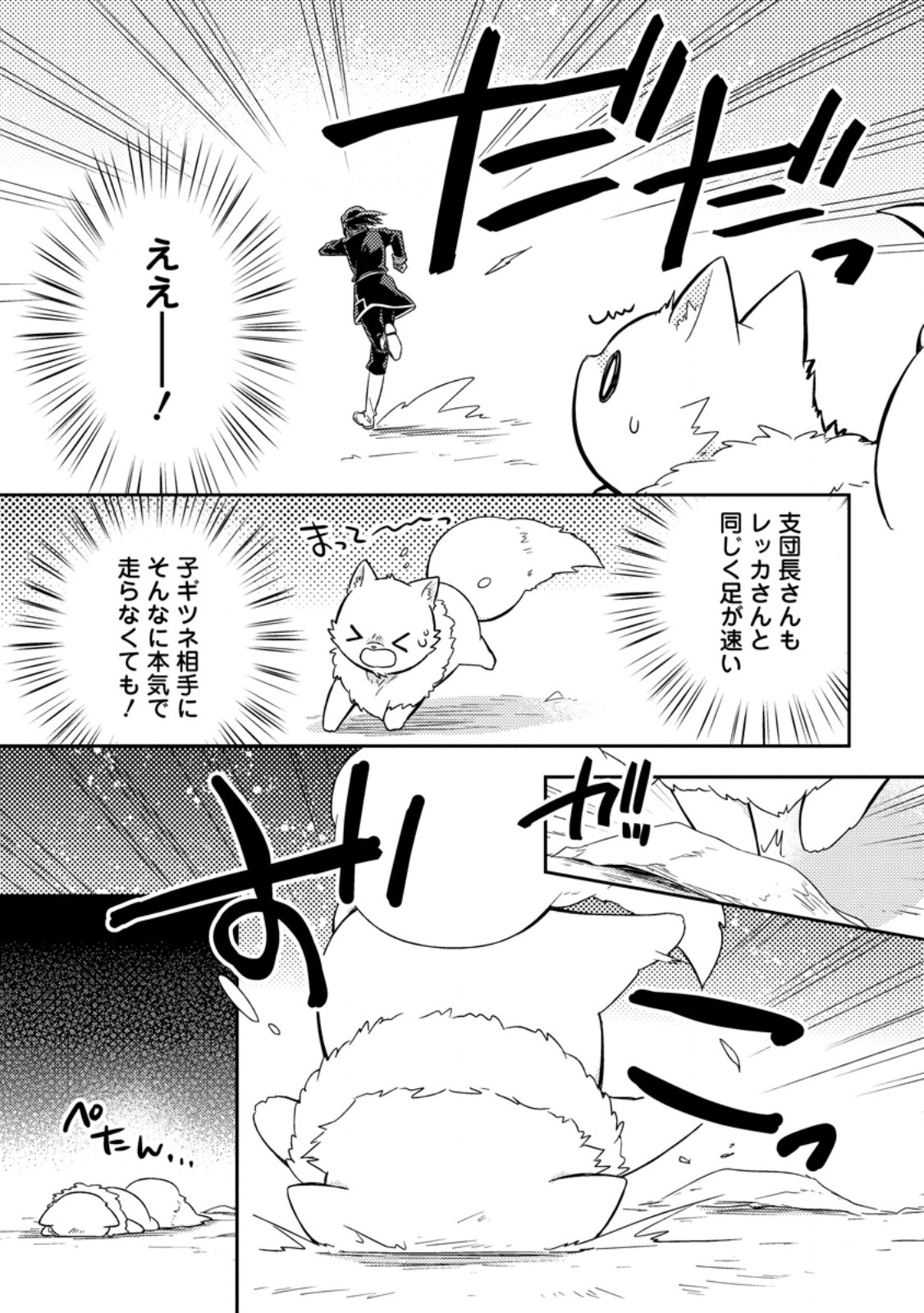 KITA NO TORIDENITE Chap 51.3 - Pic 3