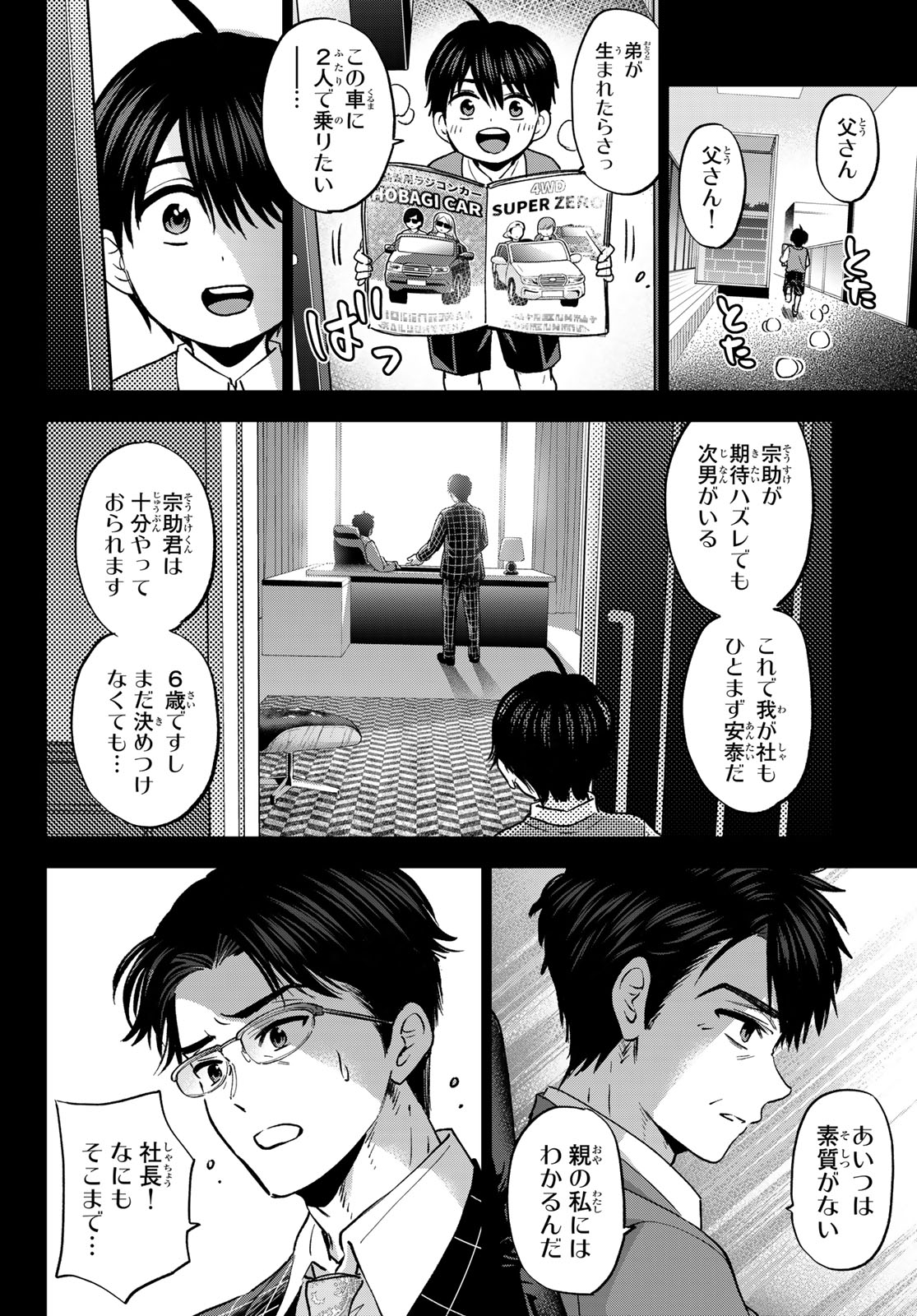 KAKKOU NO IINAZUKE - RAW Chap 313 - Pic 14