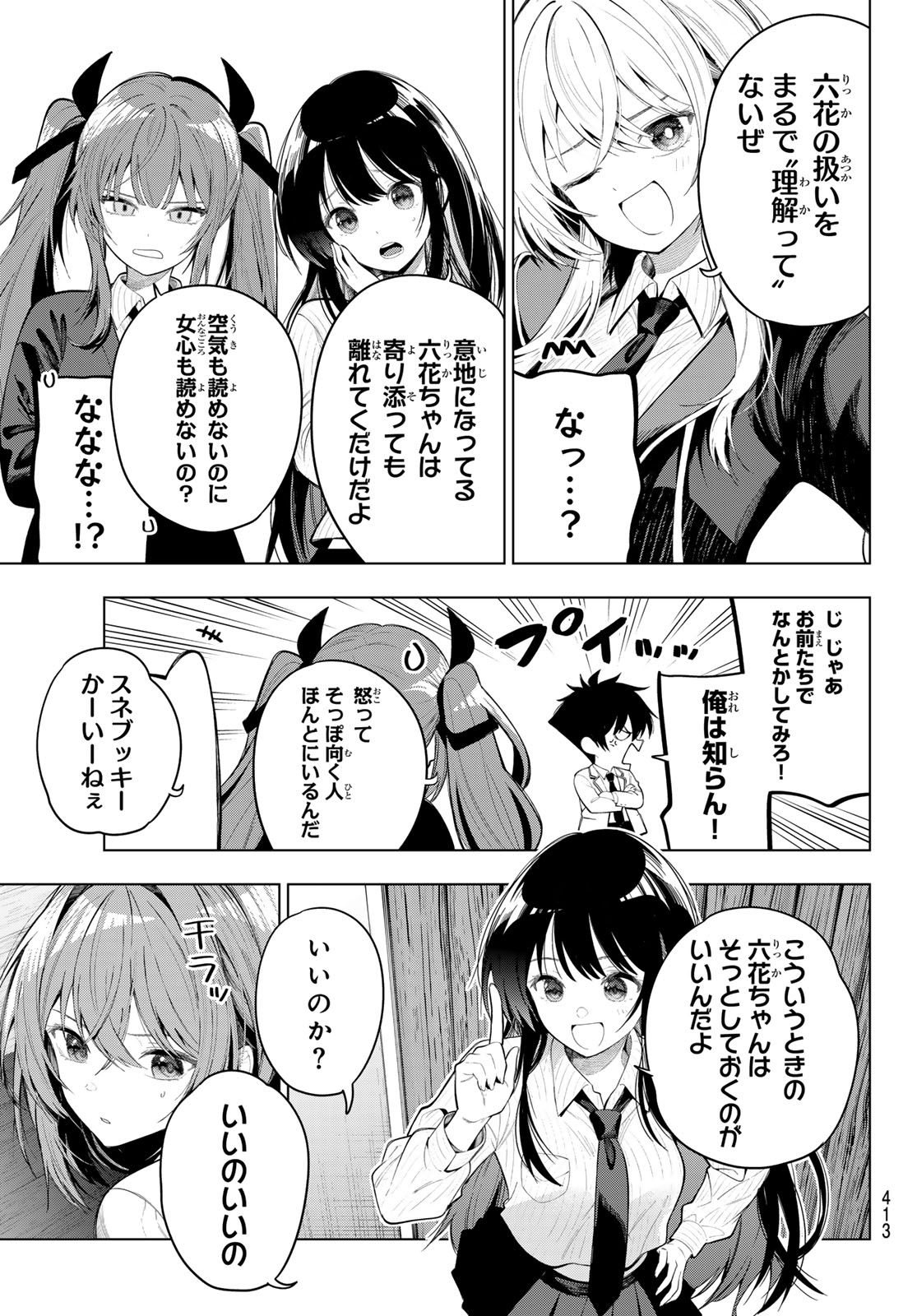 MAYONAKA HEART TUNE Chap 132 - Pic 11