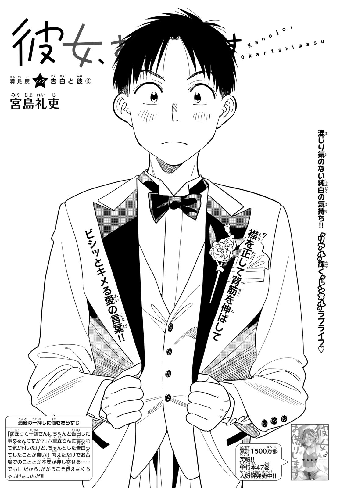KANOJO, OKARISHIMASU - RAW Chap 442 - Pic 2