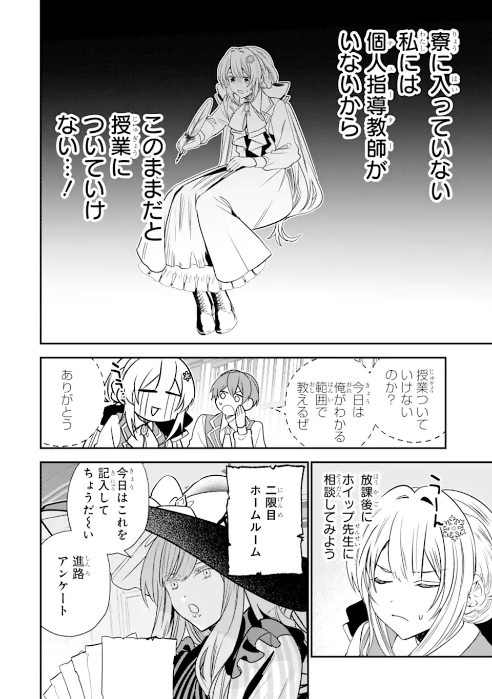 KONYAKUSHA WO SUTETARA, TANOSHII MAHOU GAKKOU NO SEIKATSU WA MATTE IMASHITA! Chap 6.2 - Pic 10