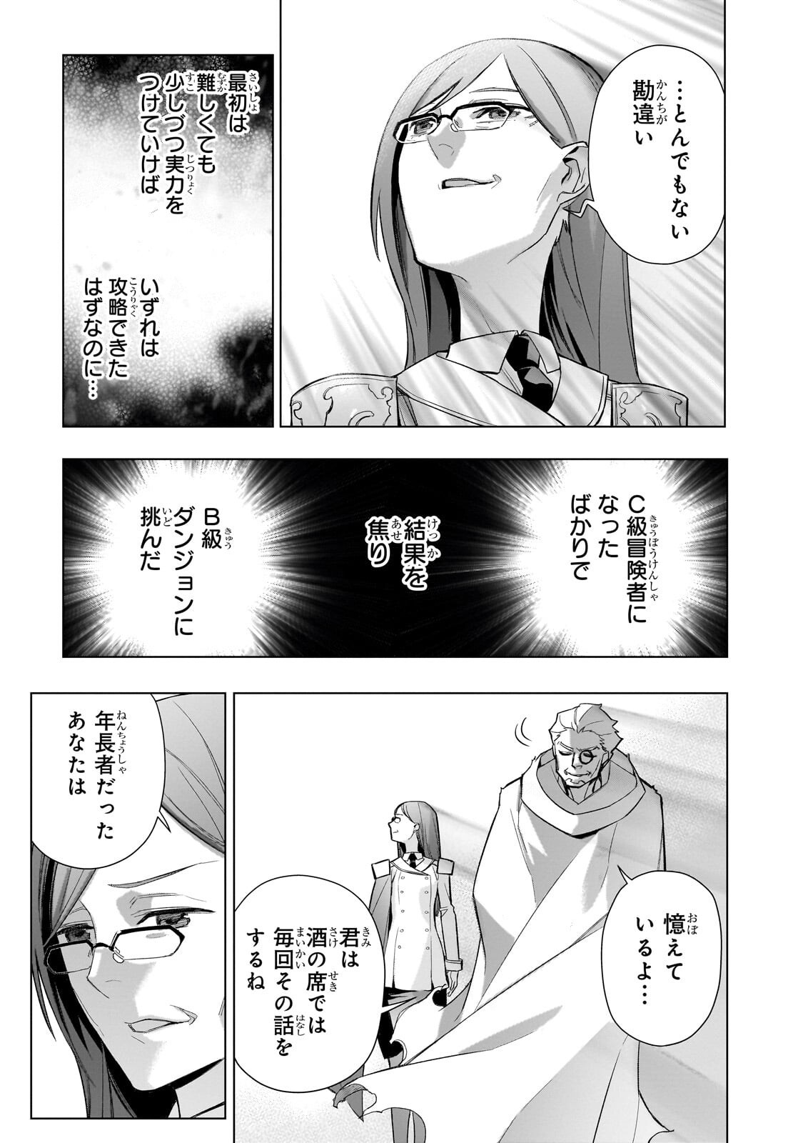 KURO NO SHOUKANSHI - RAW Chap 199.1 - Pic 7