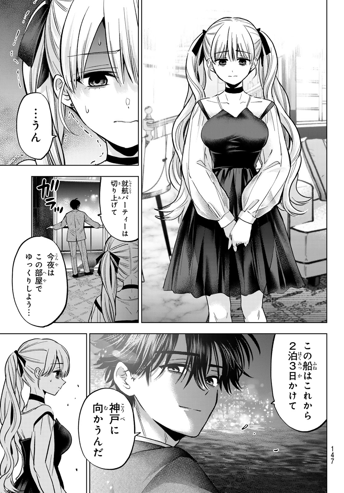 KAKKOU NO IINAZUKE - RAW Chap 313 - Pic 3