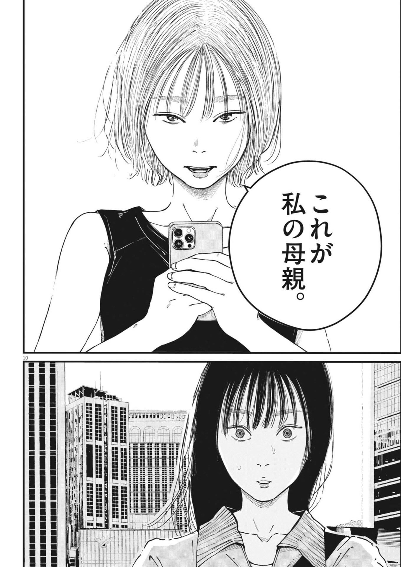 KISHIMOJIN Chap 25 - Pic 11
