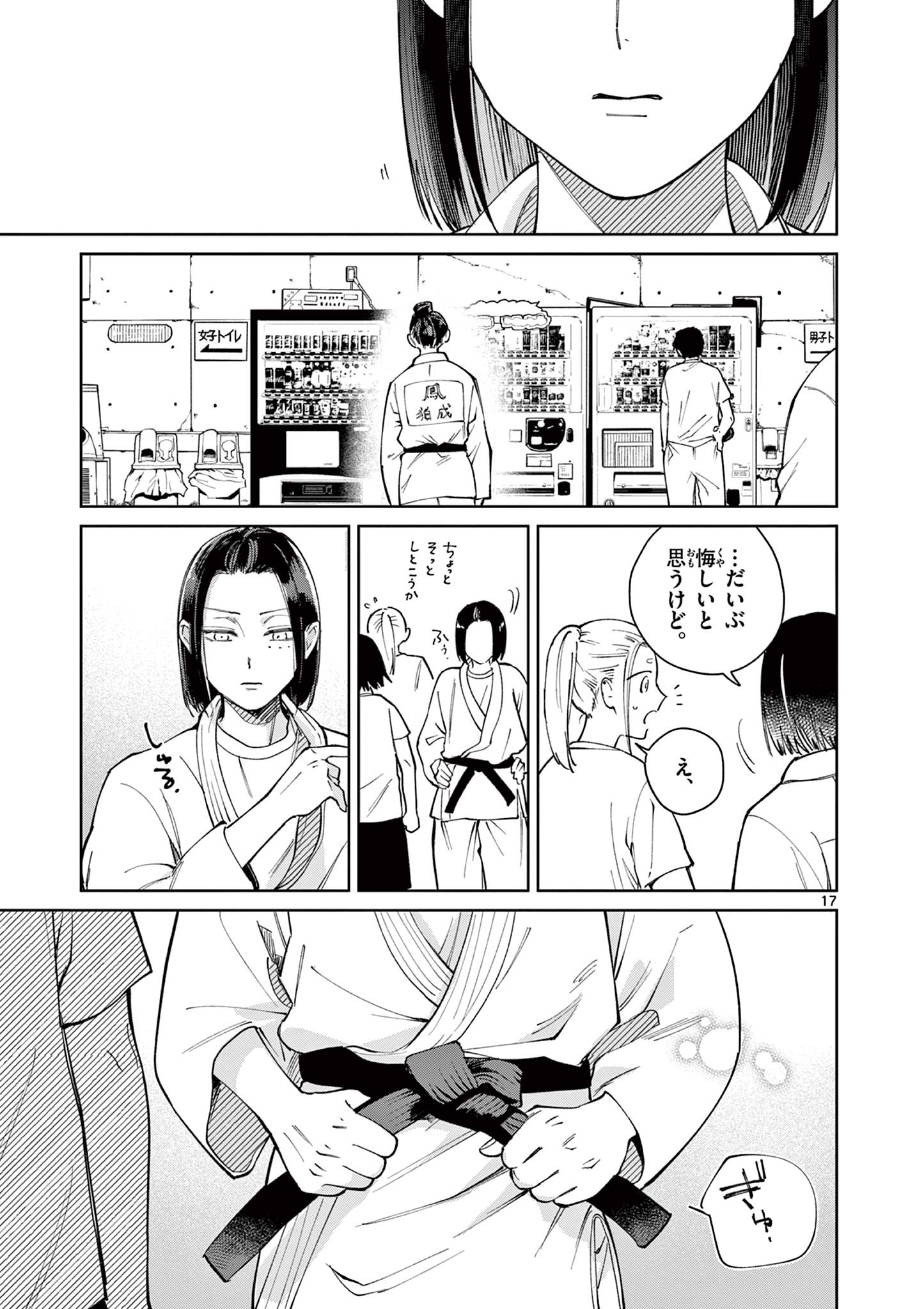 NATORI TO SHIZUHA Chap 9 - Pic 17