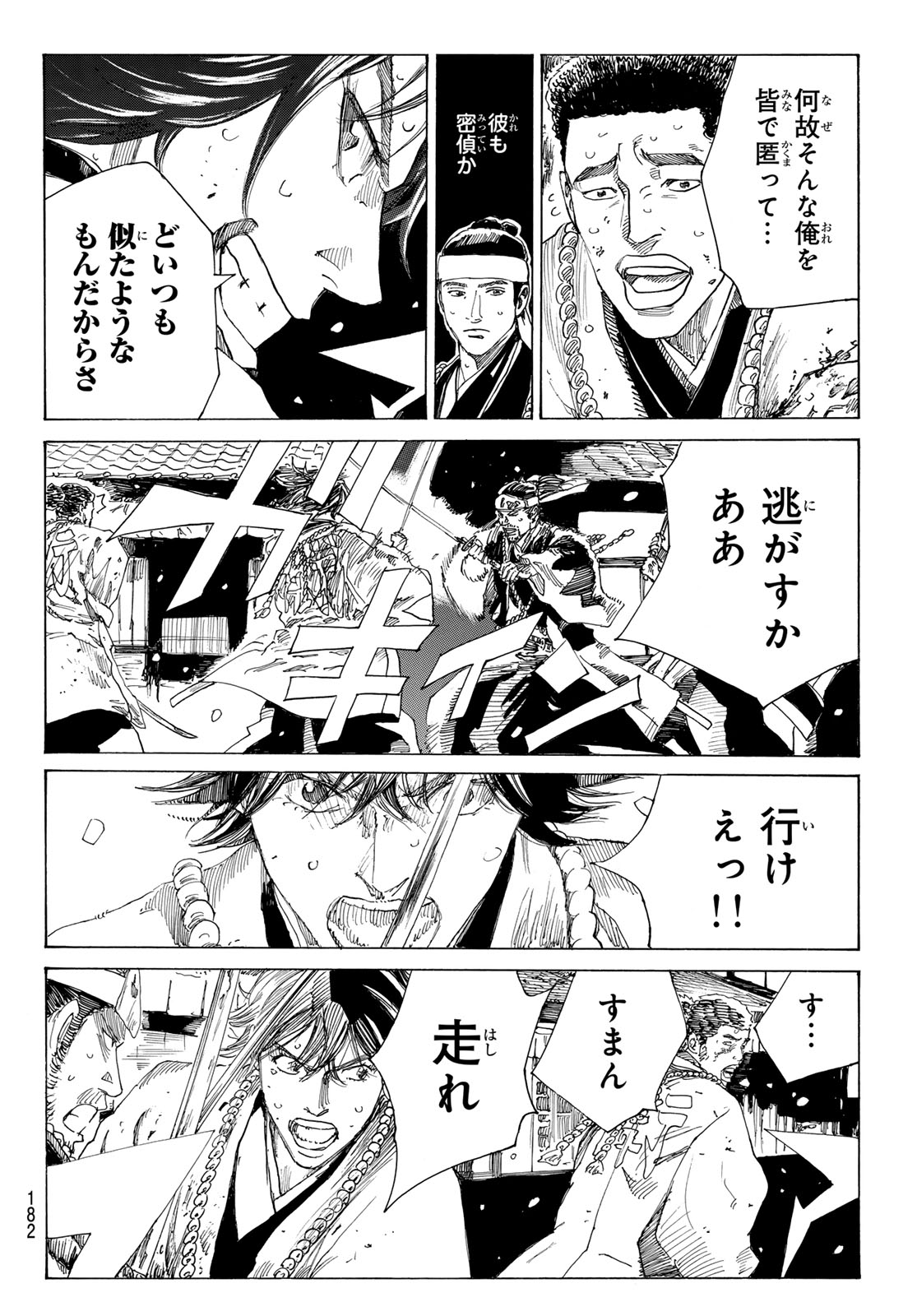 AN MO MIBURO Chap 238 - Pic 18