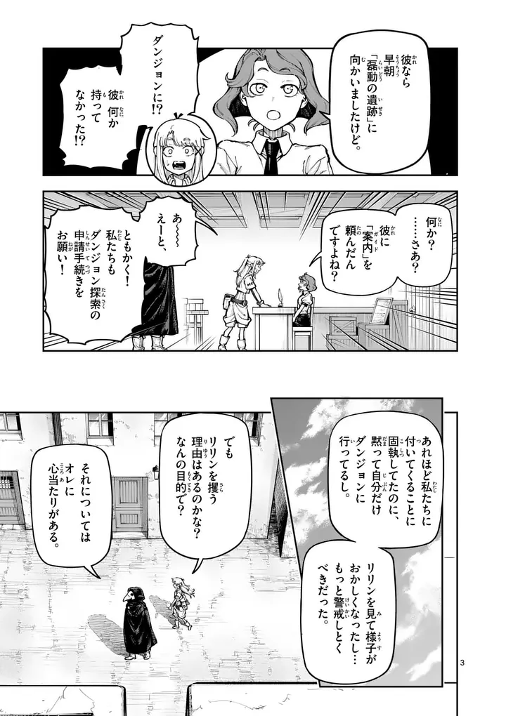 JUUOU TO YAKUSOU - RAW Chap 81 - Pic 3