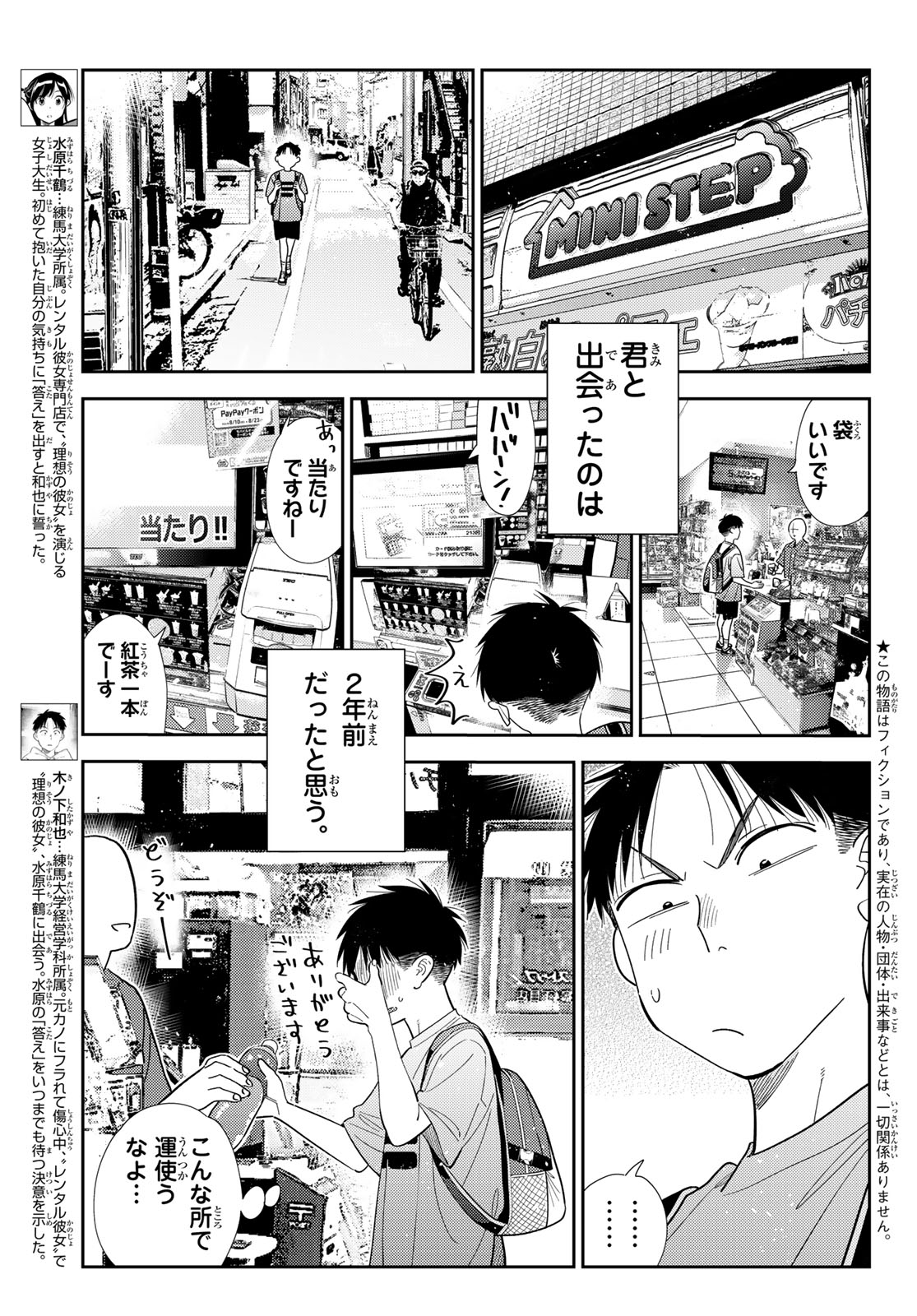 KANOJO, OKARISHIMASU - RAW Chap 442 - Pic 3