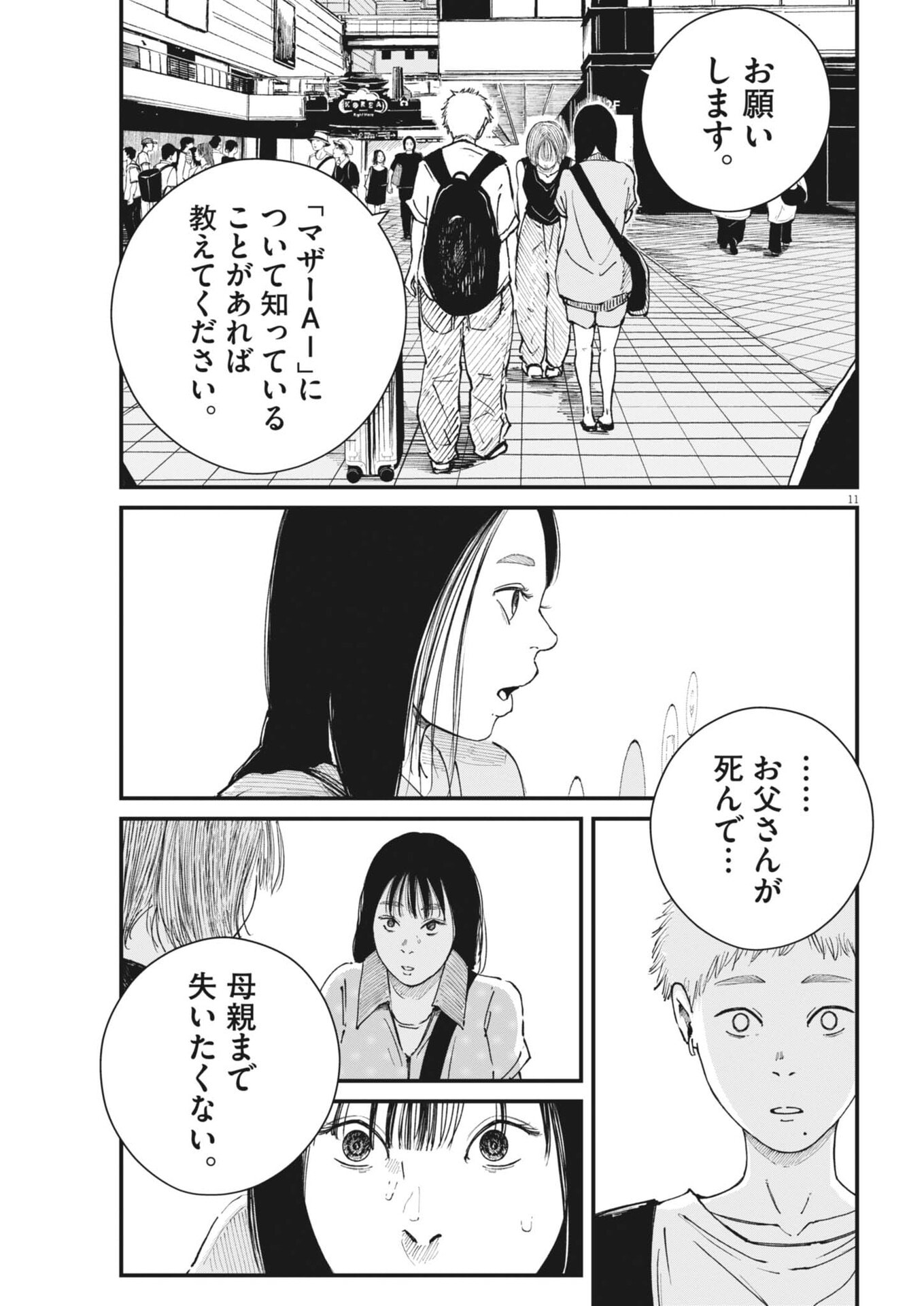 KISHIMOJIN Chap 25 - Pic 12