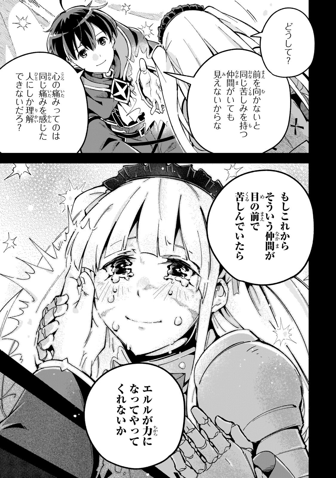 KYUUTEI MADOUSHI, TSUIHOU SARERU: MUNOU DA TO OIDA SARETA SAIKOU NO MADOUSHI WA, BUKA WO HIKITSURETE BOUKENSHA KURAN WO HAJIMERU YOU DESU Chap 16.1 - Pic 11