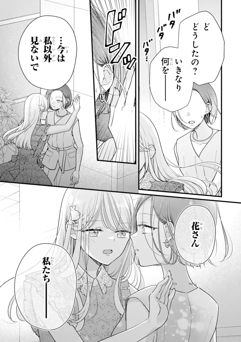 GENKAI SHAKAIJIN-SAN WO SUKUERU NO WA KUSO DEKA KANJOU STALKER-CHAN DAKEDESHITA Chap 11.1 - Pic 3