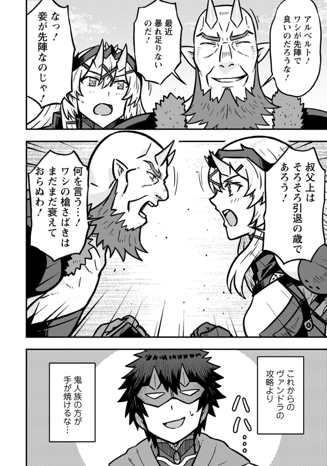 ISEKAI SAIKYOU NO YOME DESU GA, YORU NO TATAKAI WA ORE NO HOU GA TSUYOI YOU DESU: CHIRYAKU O IKASHITE NARIAGARU HAREM SENKI (MANGA) Chap 35.3 - Pic 10
