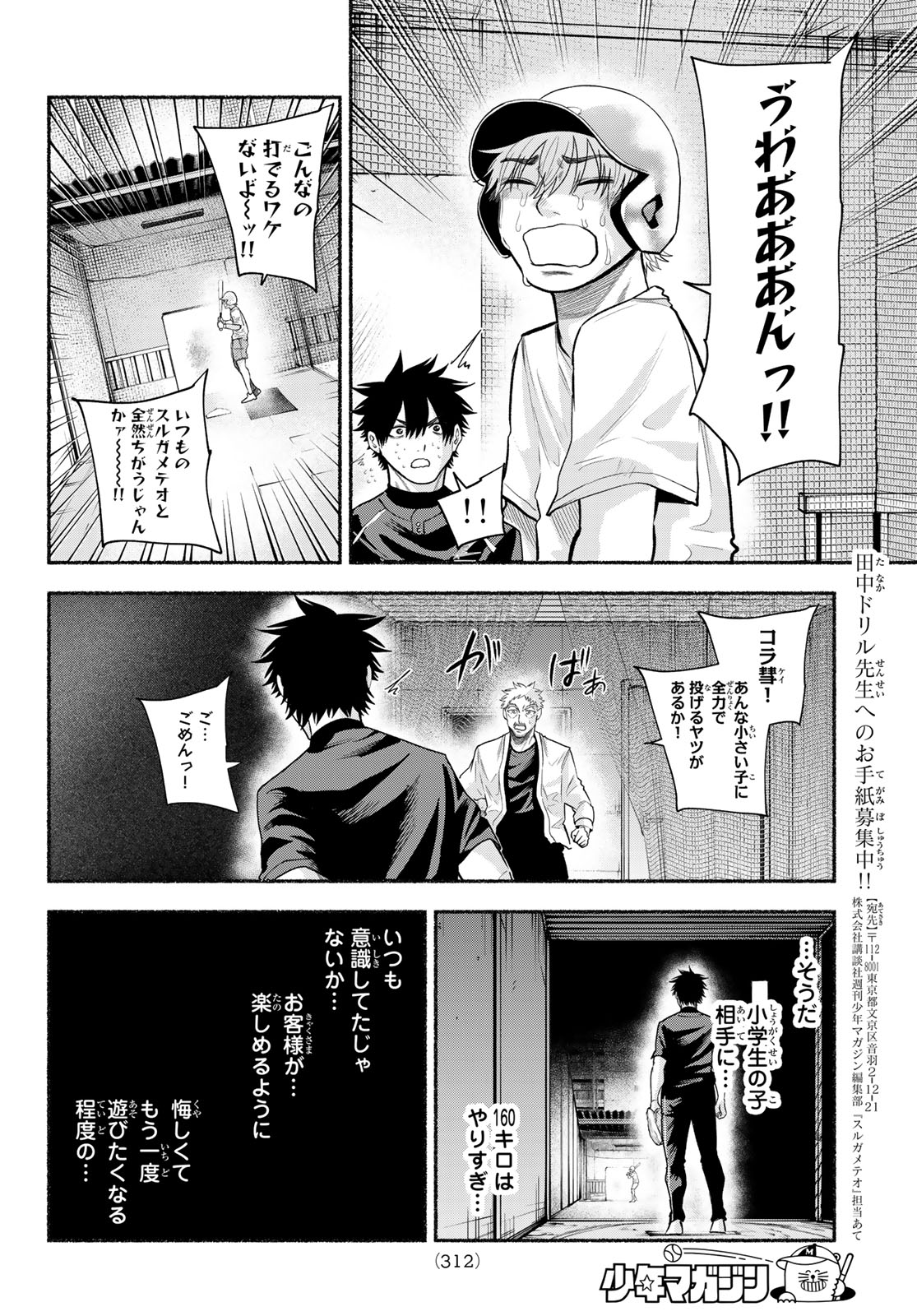 SURUGA METEOR Chap 77 - Pic 6