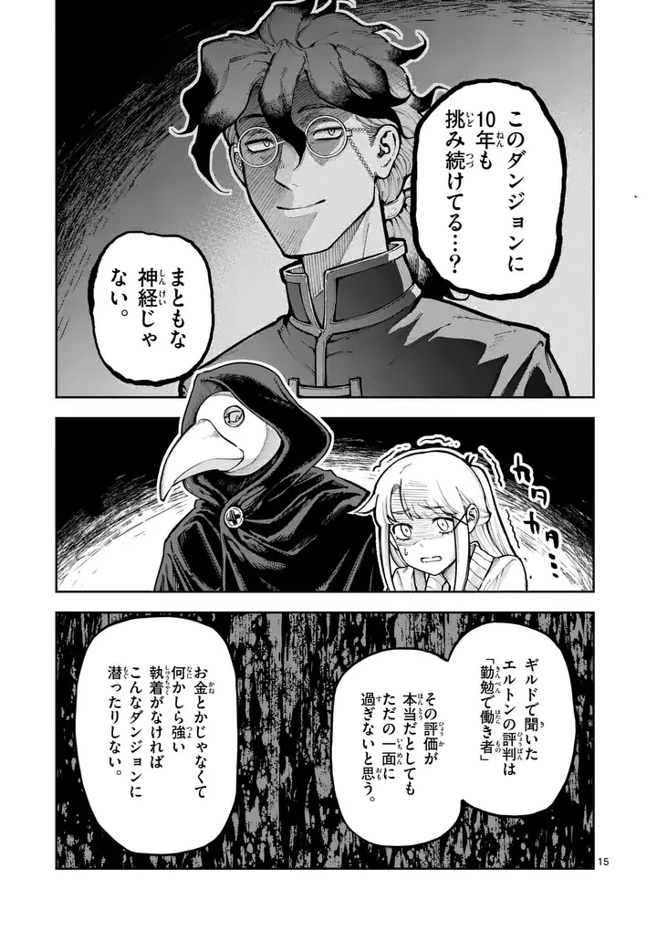 JUUOU TO YAKUSOU - RAW Chap 81 - Pic 15