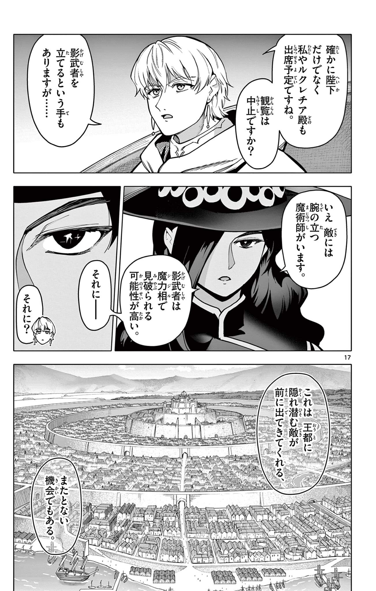 THE LORD MAGEAR'S APPRENTICE Chap 78 - Pic 17