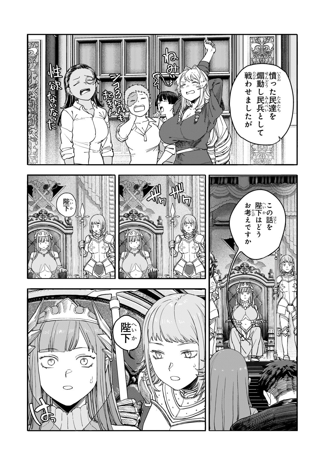 TEISOU GYAKUTEN SEKAI NO DOUTEI HENKYOU RYOUSHU KISHI - RAW Chap 16.2 - Pic 2
