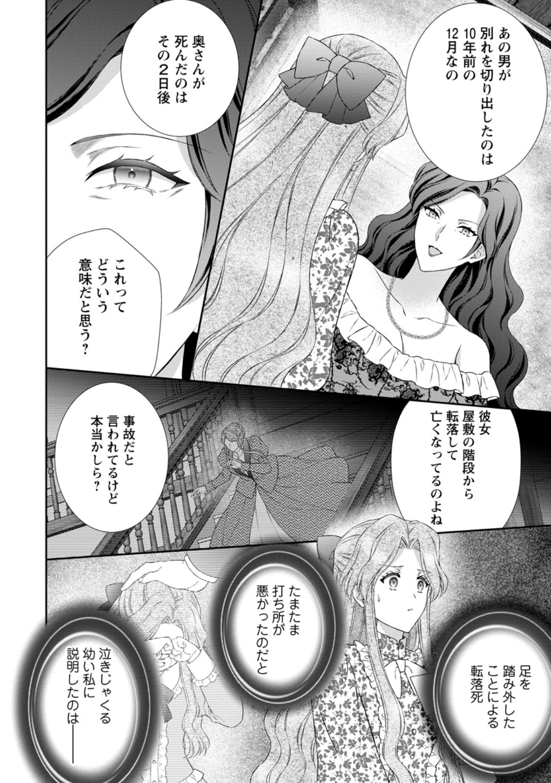 BASKERVILLES FAMILY POLITICAL MARRIAGE (MANGA) - RAW Chap 23.2 - Pic 7