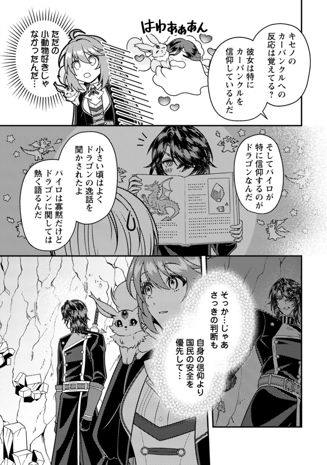 HOUSEKI NO SEIJO - 