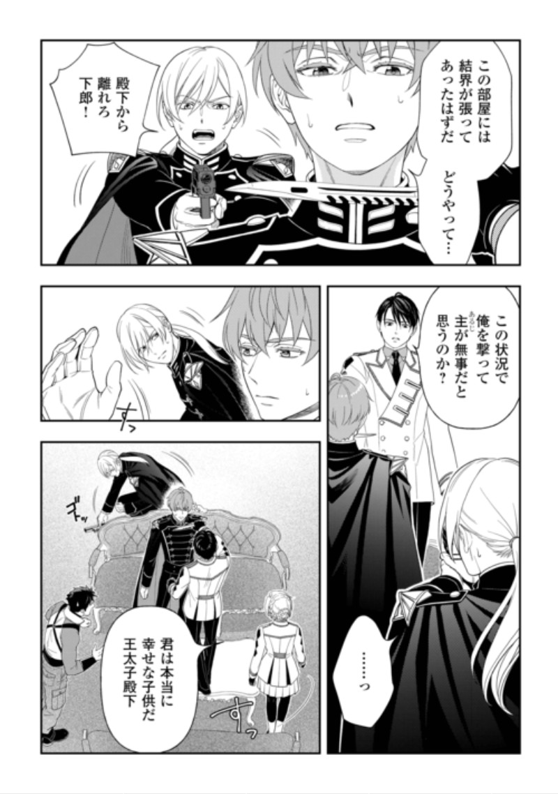 TSUIHOU SARETA SAIKYOU REIJOU WA, ARATANA JINSEI WO JIYUU NI IKIRU - RAW Chap 13 - Pic 17