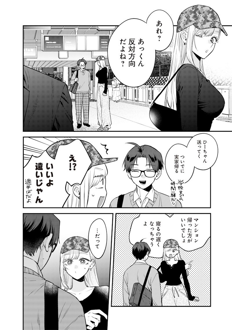 ANE NO YUUJIN (TAKASE WAKA) Chap 36.3 - Pic 1