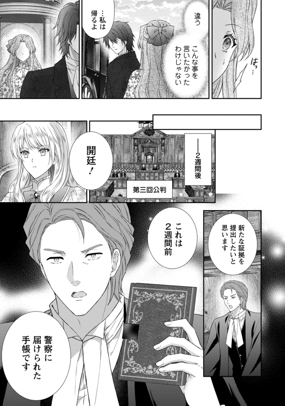 BASKERVILLES FAMILY POLITICAL MARRIAGE (MANGA) - RAW Chap 23.2 - Pic 12