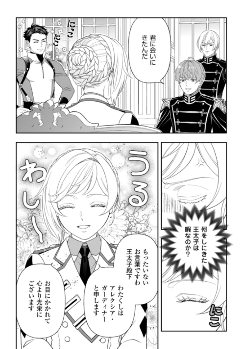 TSUIHOU SARETA SAIKYOU REIJOU WA, ARATANA JINSEI WO JIYUU NI IKIRU - RAW Chap 13 - Pic 2