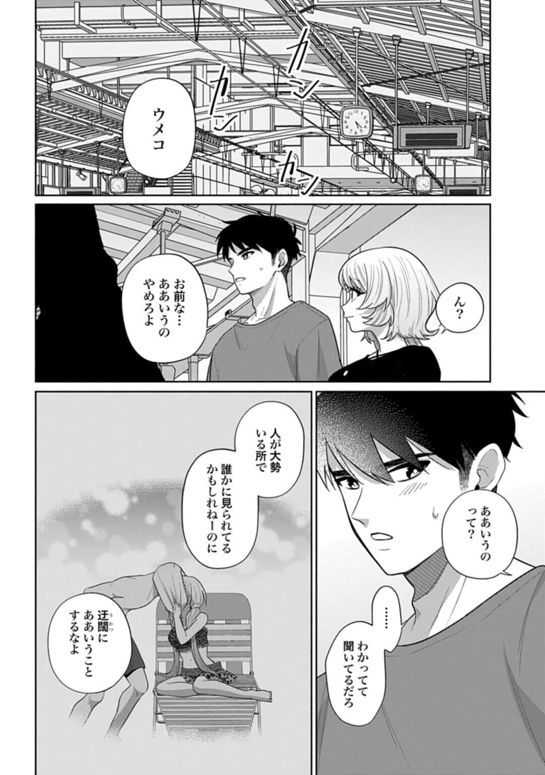 ANI NI KOISURU WATASHITACHI Chap 14.2 - Pic 5