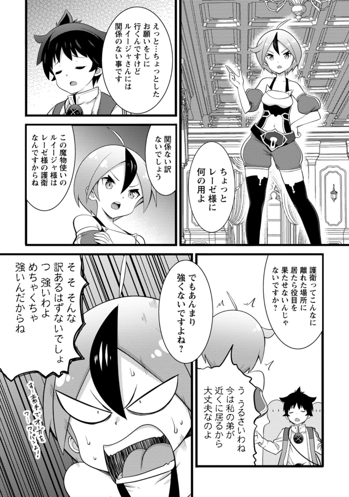 HAZURE HANTEI KARA HAJIMATTA CHEAT MAJUTSUSHI SEIKATSU (MANGA) - RAW Chap 62.3 - Pic 5