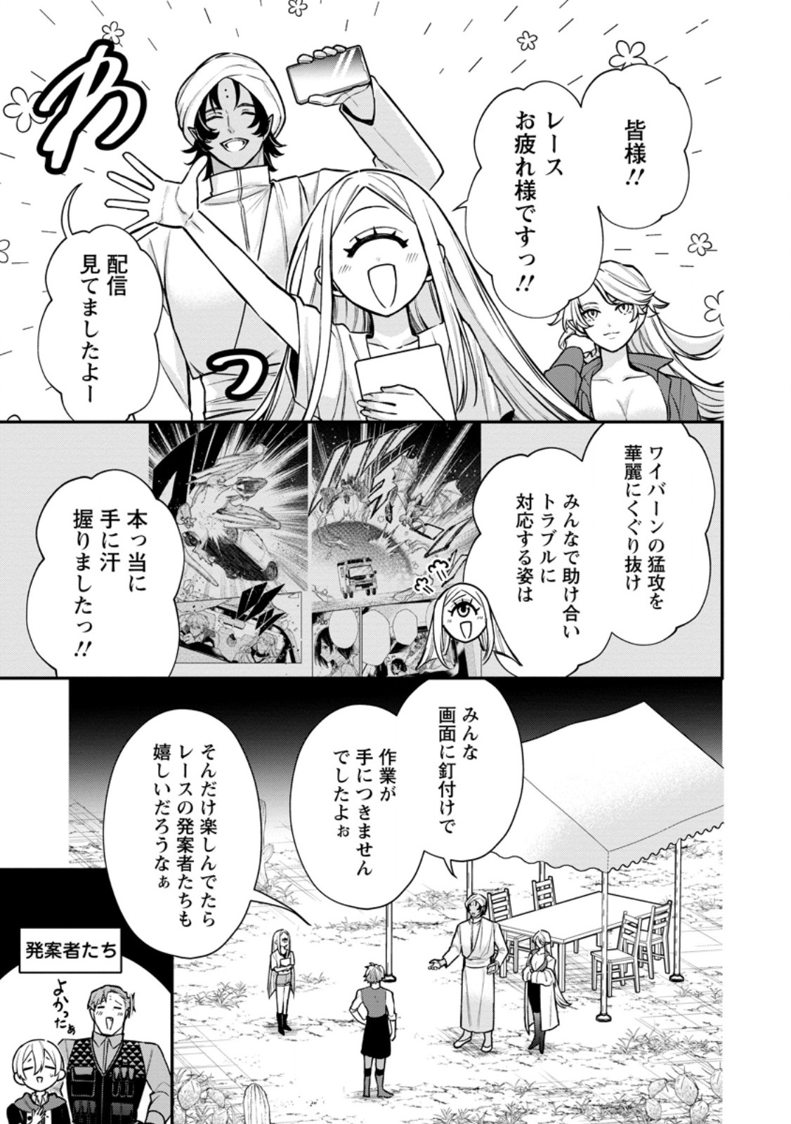 MURABITO TENSEI: SAIKYO NO SLOW LIFE - RAW Chap 92.1 - Pic 3