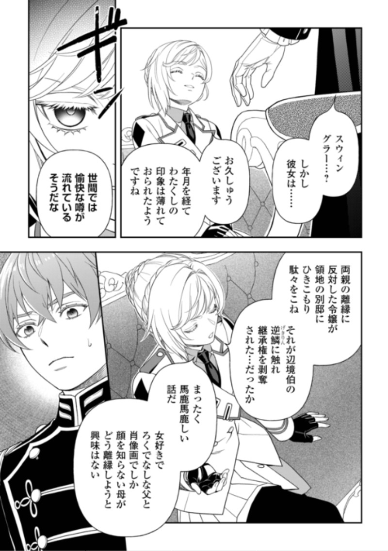 TSUIHOU SARETA SAIKYOU REIJOU WA, ARATANA JINSEI WO JIYUU NI IKIRU - RAW Chap 13 - Pic 11